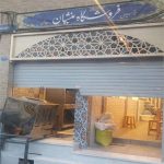 راه اندازی رستوران سلیم بازار تهران